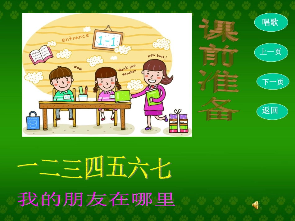 《7的乘法口诀》精品课件_第2页