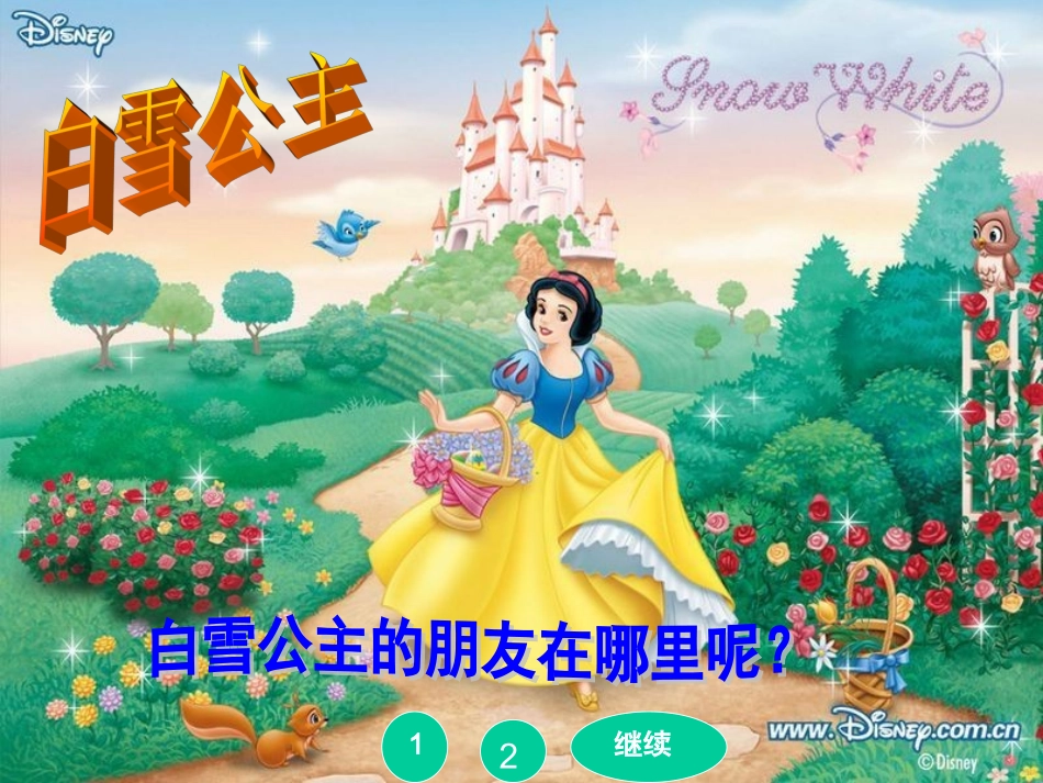 《7的乘法口诀》精品课件_第3页