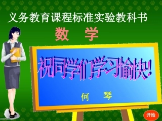 《7的乘法口诀》精品课件