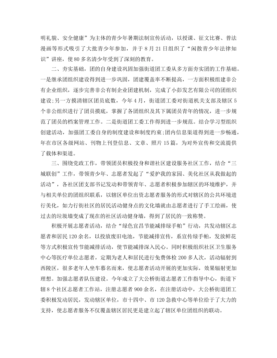 街道团委工作总结汇报 _第2页
