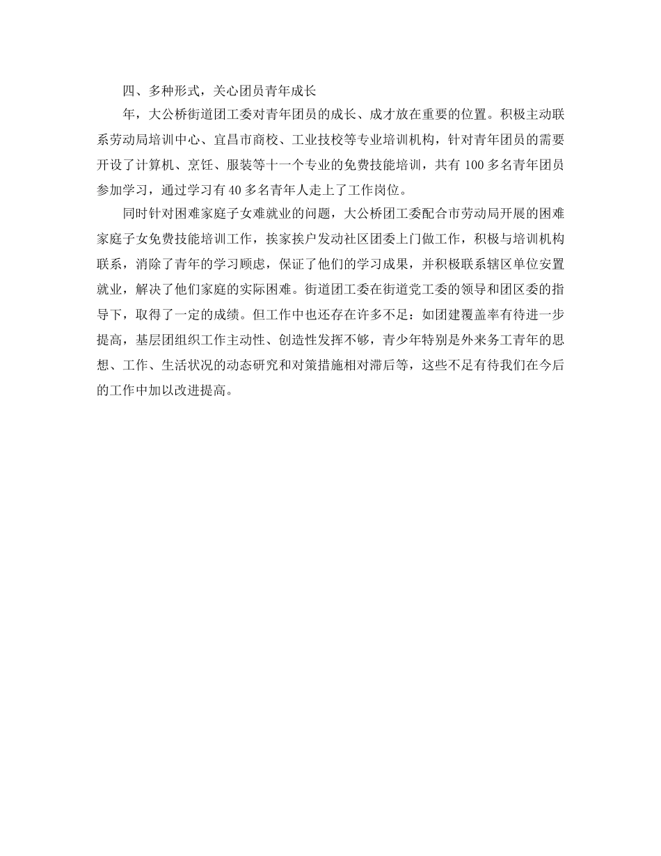 街道团委工作总结汇报 _第3页