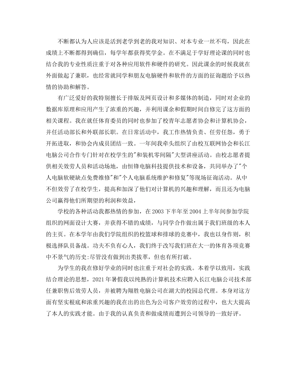 大二学生自我参考总结范文_第3页