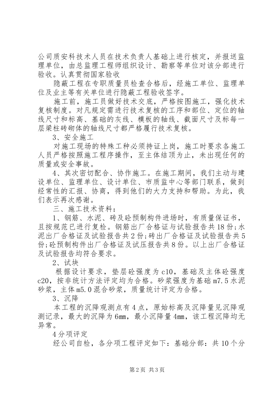 结构中间验收汇报(精)_第2页