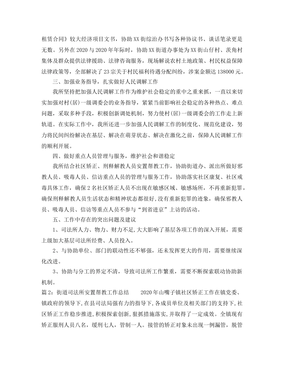 街道司法所安置帮教工作总结 _第2页