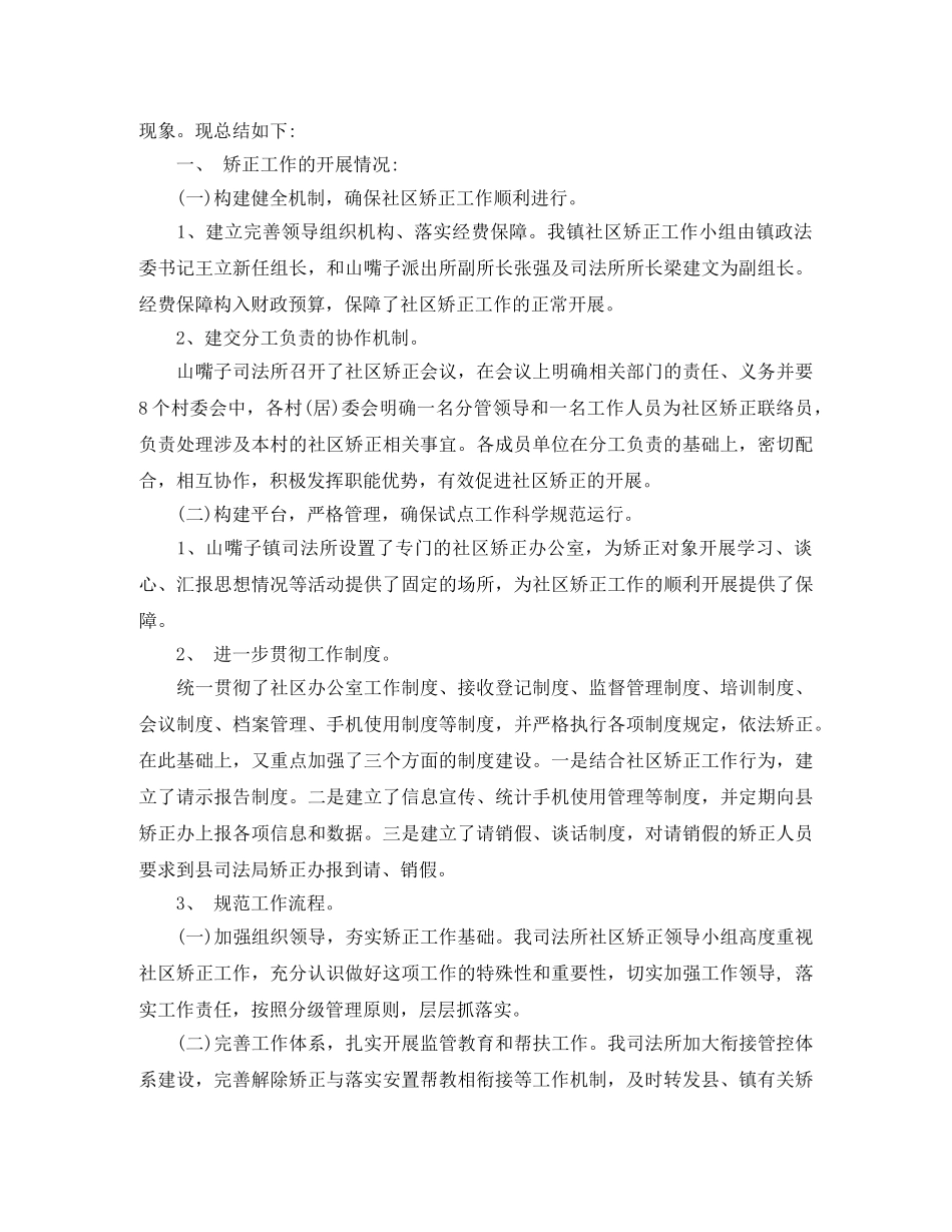 街道司法所安置帮教工作总结 _第3页