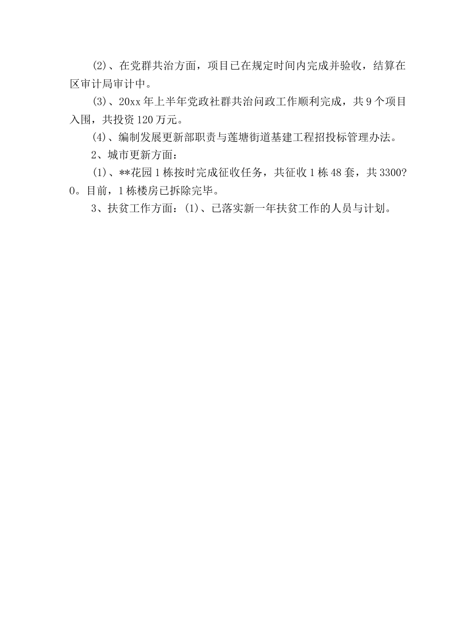 街道发展更新部上半年工作总结 _第2页