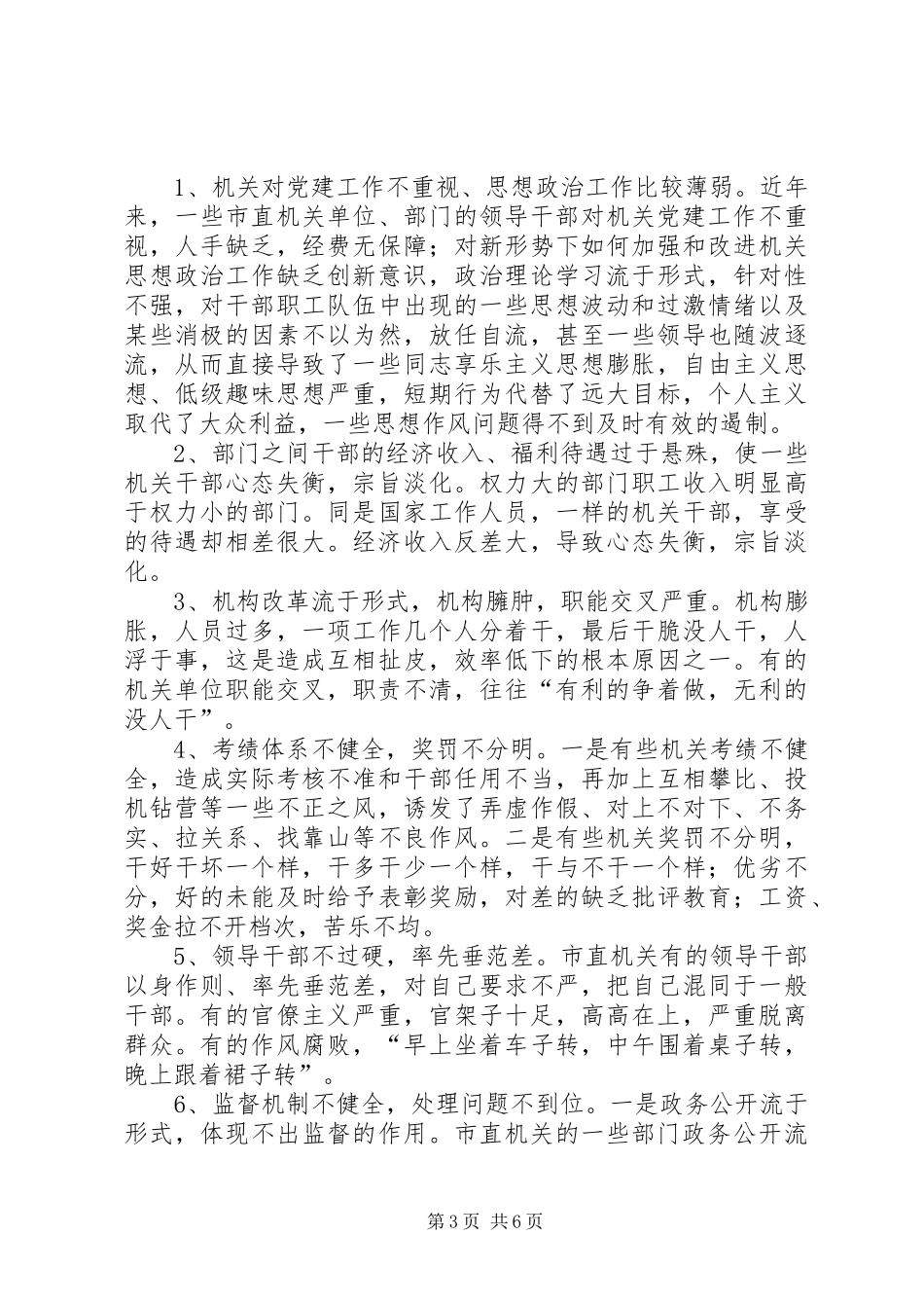 经贸机关作风建设的调研报告_第3页