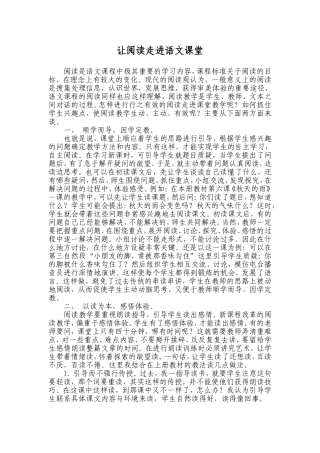 让阅读走进语文课堂