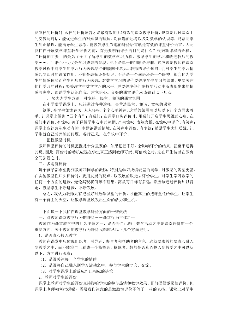 浅谈数学课堂教学有效评价_第3页