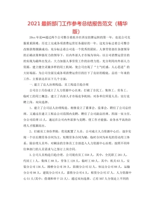 部门工作参考总结报告范文（精华版）