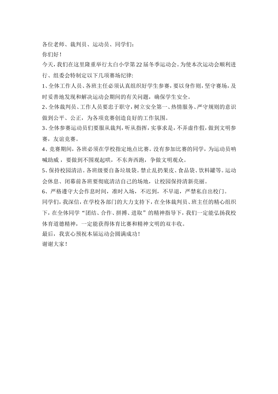 2012铁路小学趣味运动会纪律_第1页