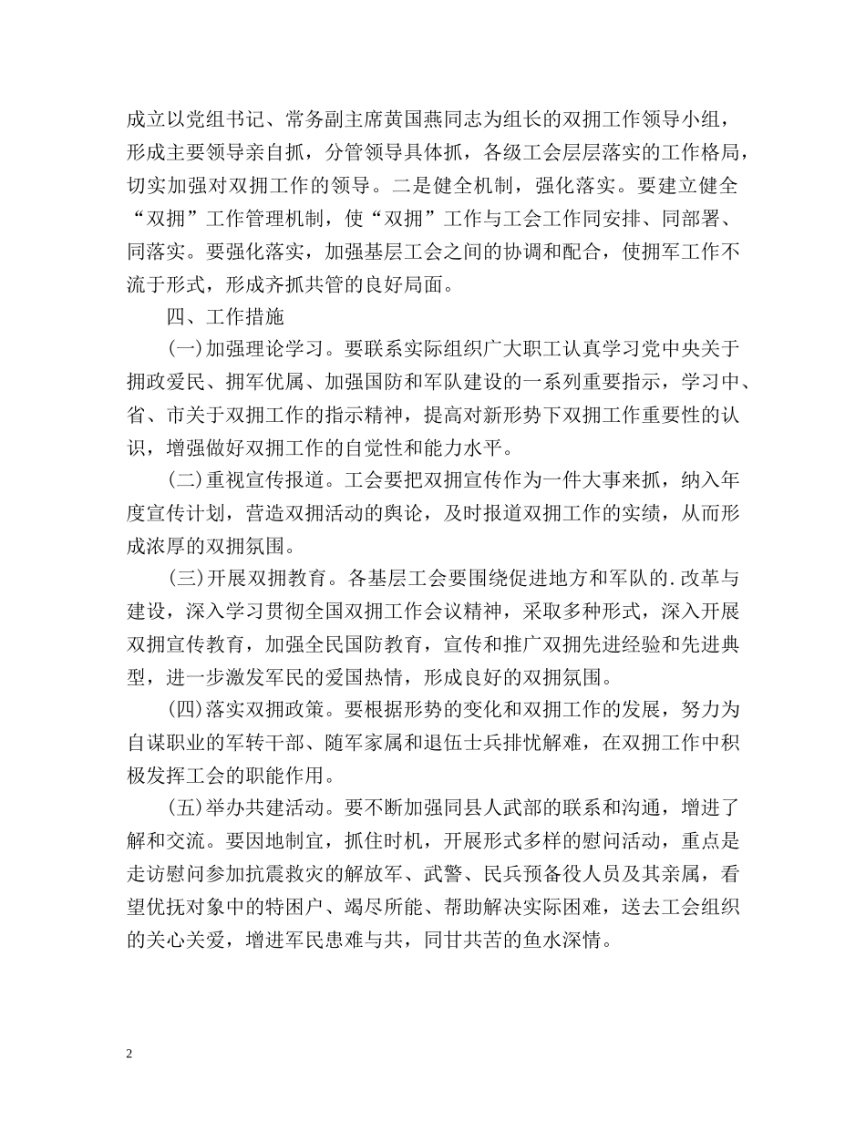 街道双拥工作计划2 _第2页