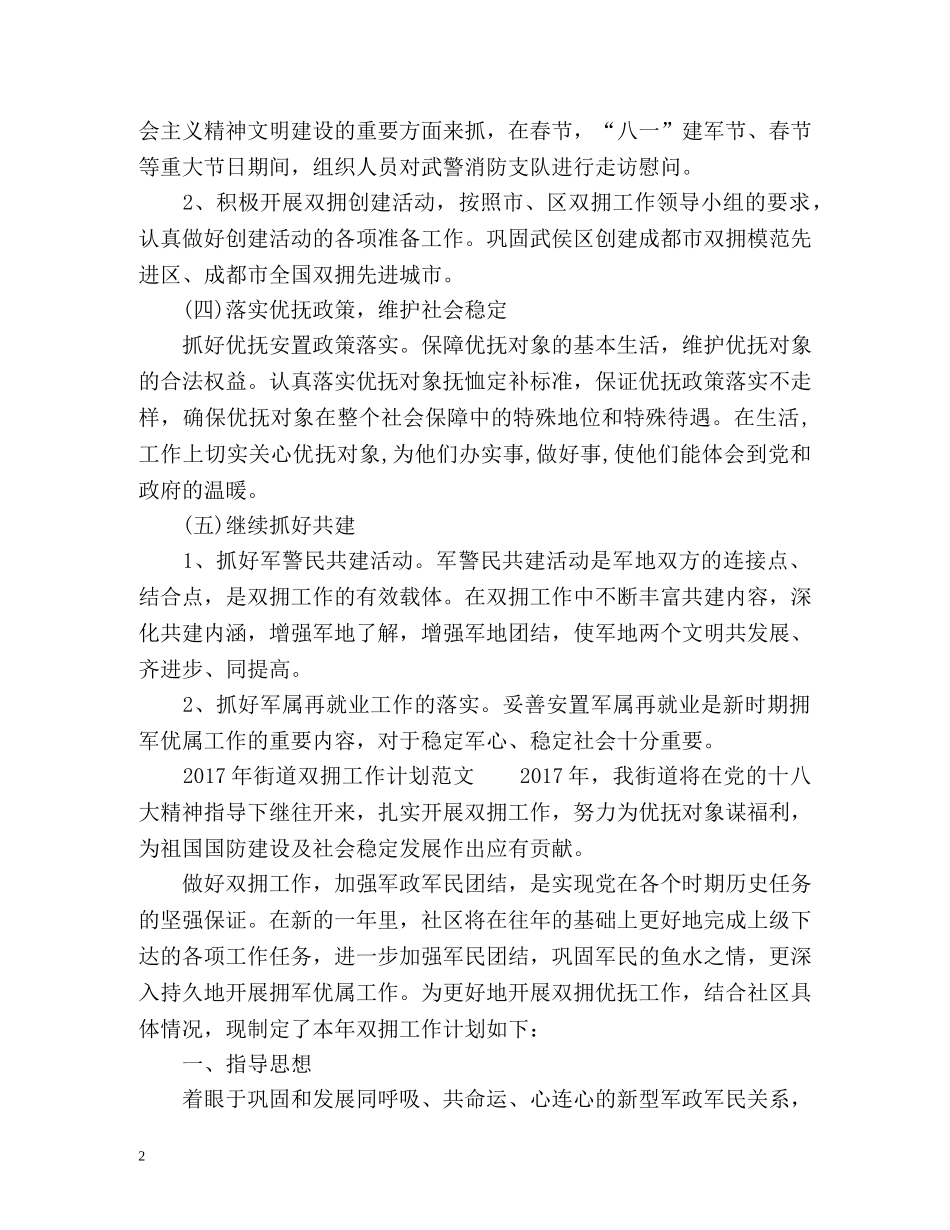 街道双拥工作计划 _第2页