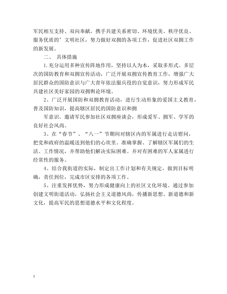街道双拥工作计划 _第3页