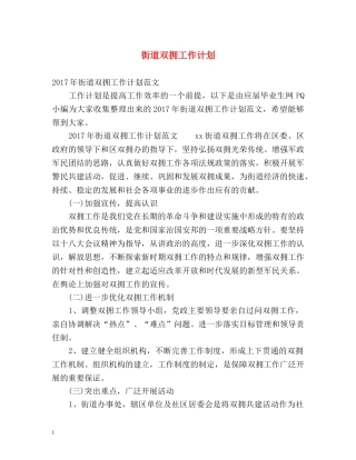 街道双拥工作计划 