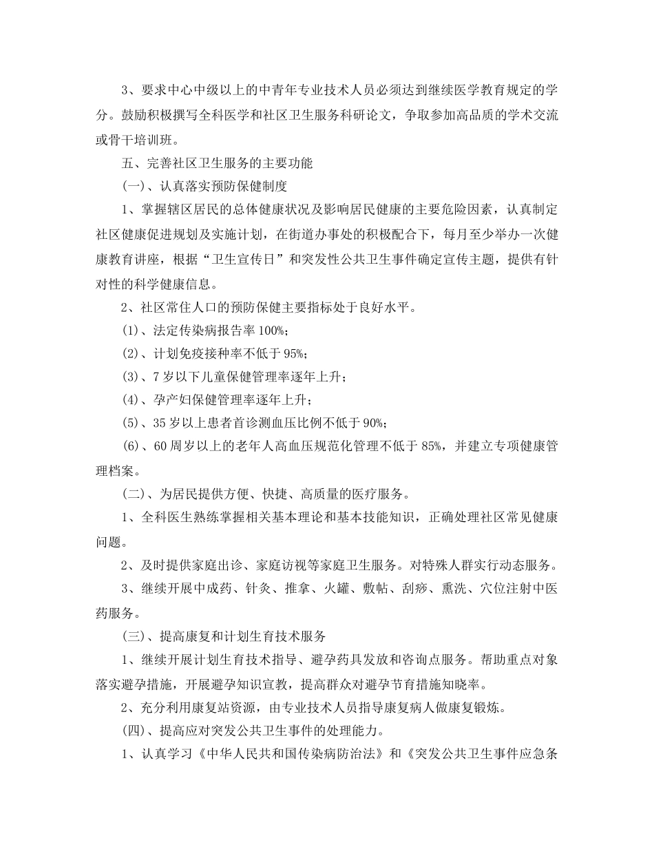 街道卫生服务中心工作计划 _第2页