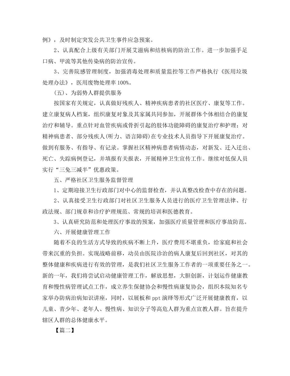 街道卫生服务中心工作计划 _第3页