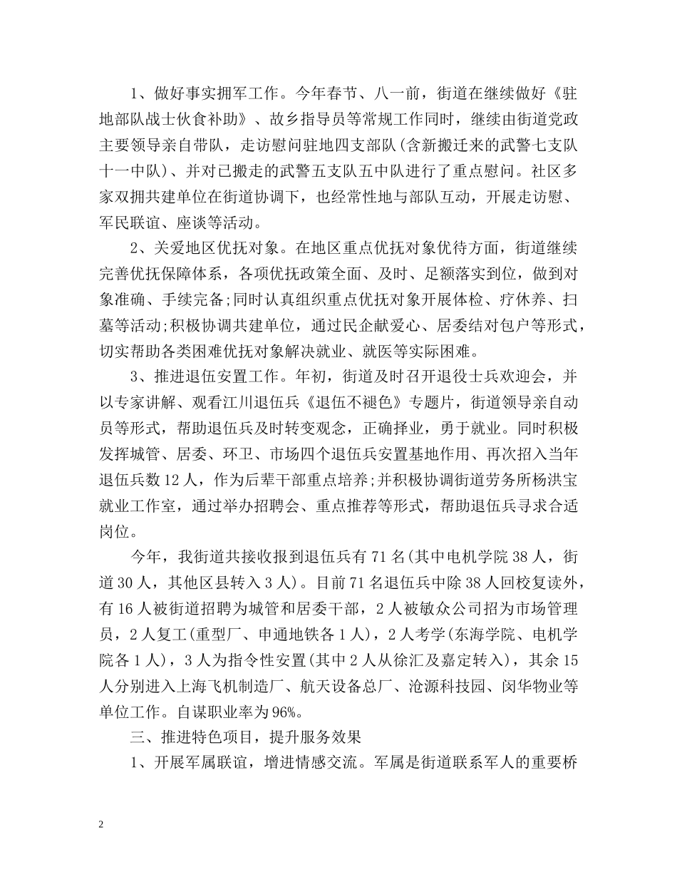 街道双拥工作总结 _第2页