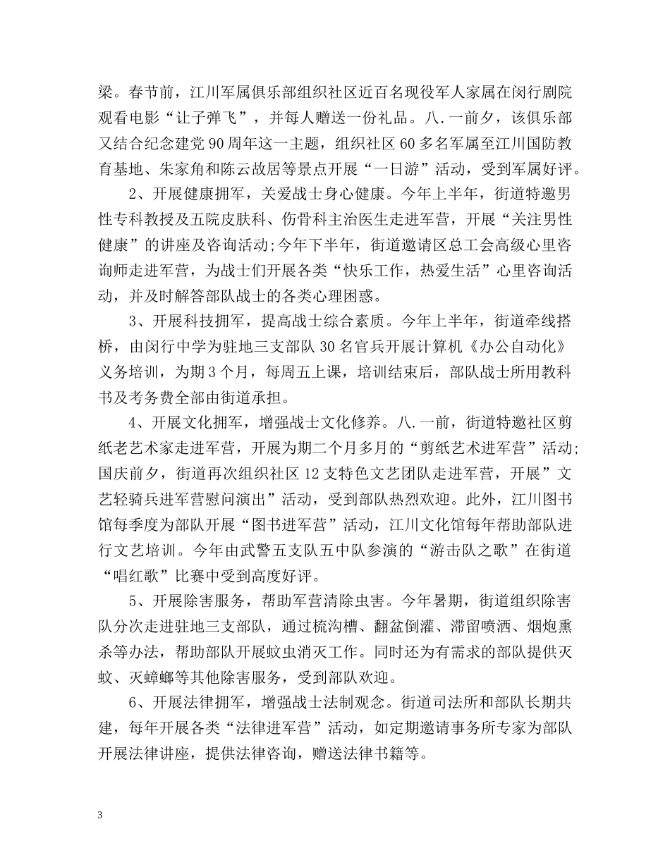 街道双拥工作总结 _第3页