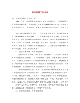 街道双拥工作总结 