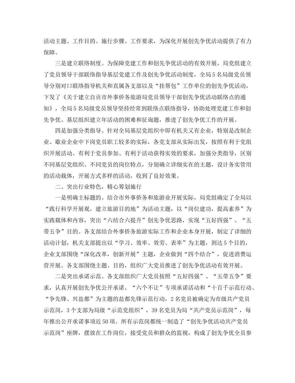 办公室工作参考总结关于深入开展创先争优活动的工作参考总结_第2页