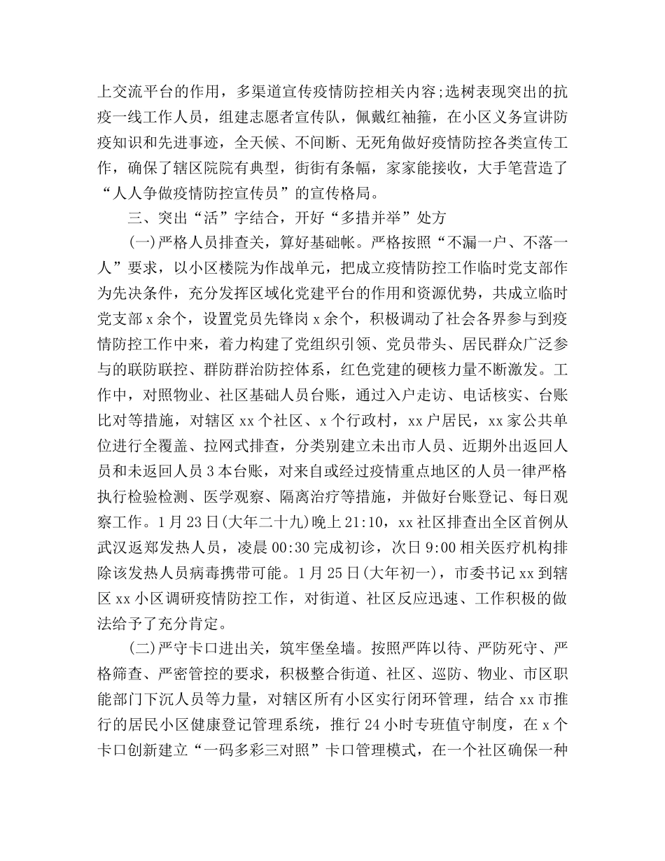 街道办疫情防控工作总结(精选3篇) _第2页