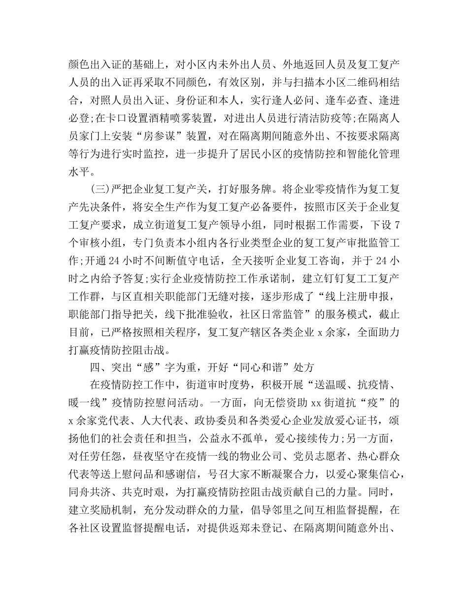 街道办疫情防控工作总结(精选3篇) _第3页