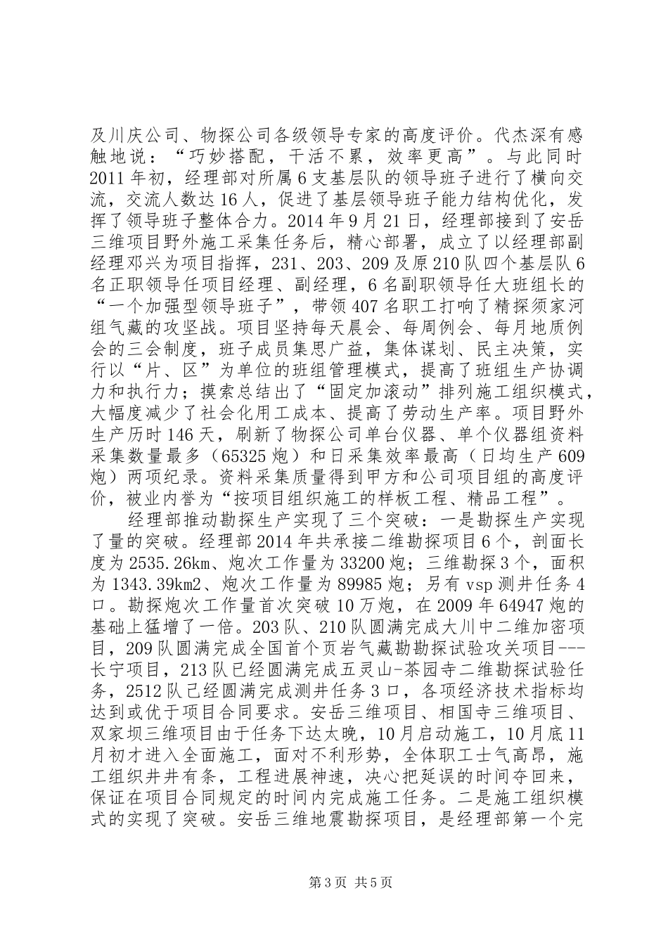 经理部领导班子建设工作汇报_第3页