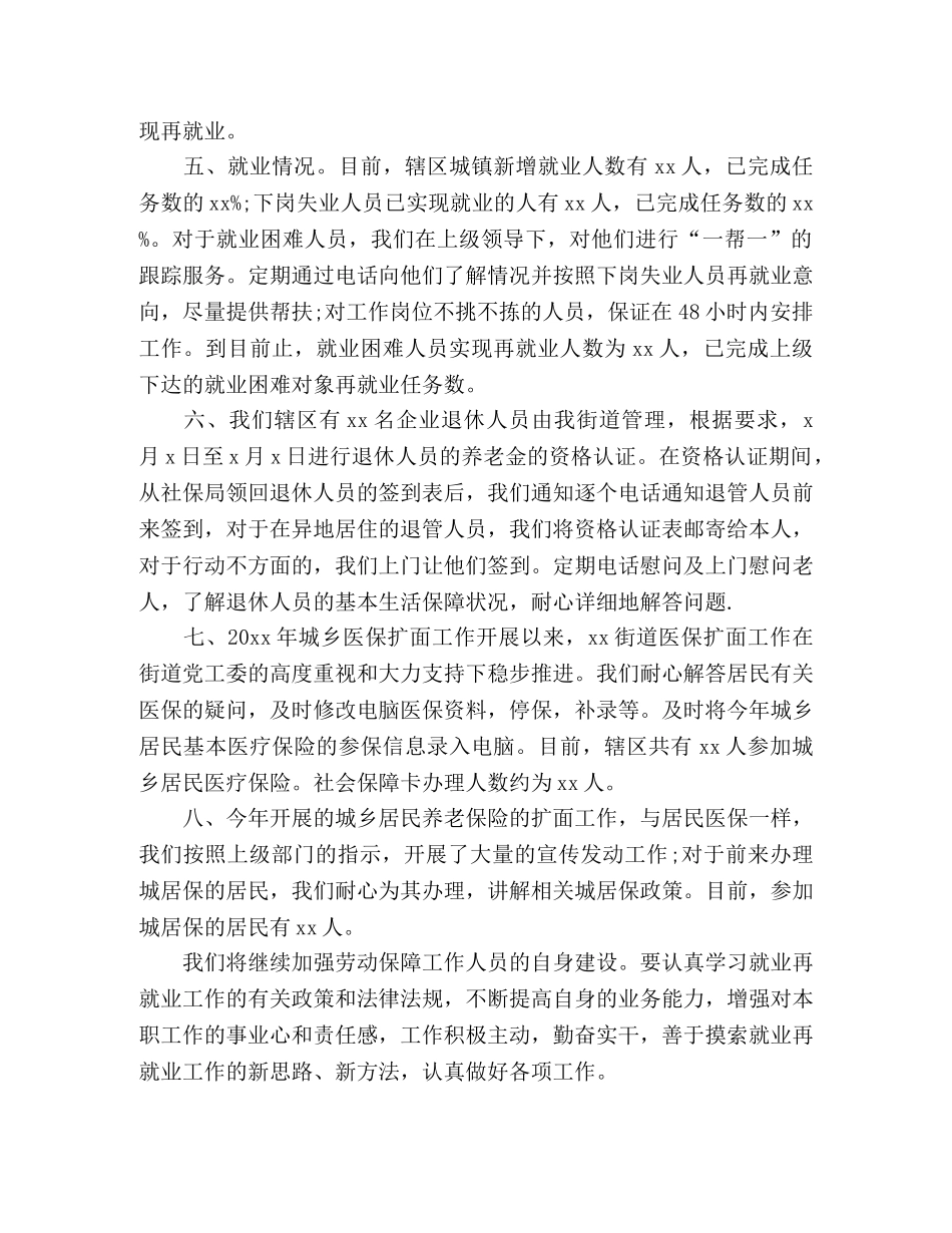 街道劳动保障20xx年工作总结 _第2页