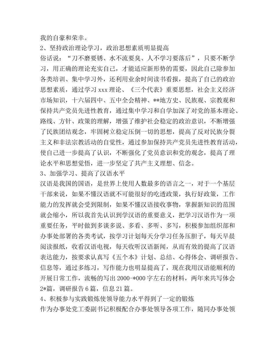 街道办挂职干部2020上半年工作总结 _第2页