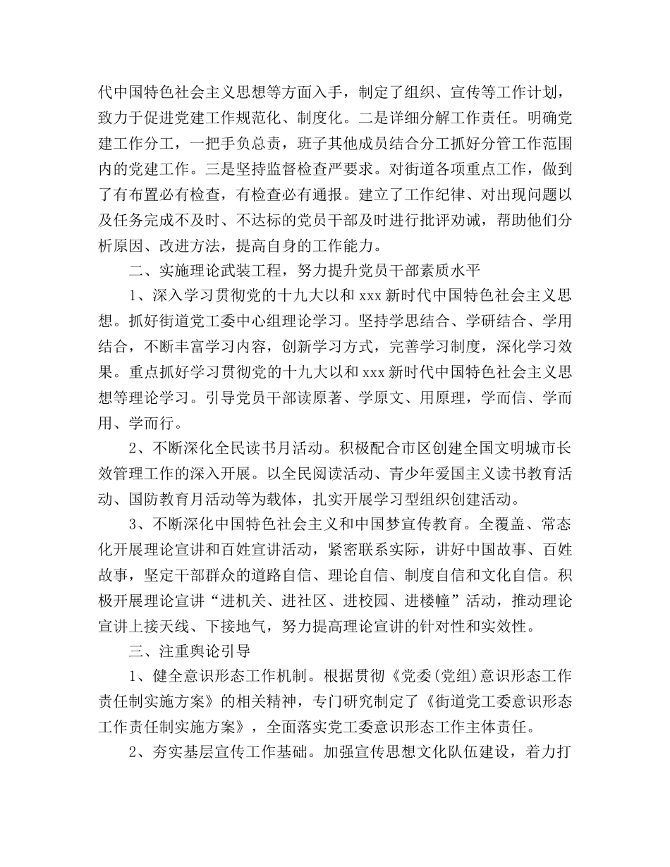 街道办意识形态工作总结范文 _第2页