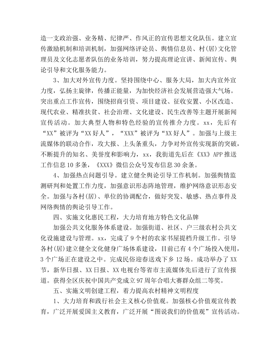 街道办意识形态工作总结范文 _第3页