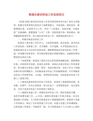 街道办意识形态工作总结范文 