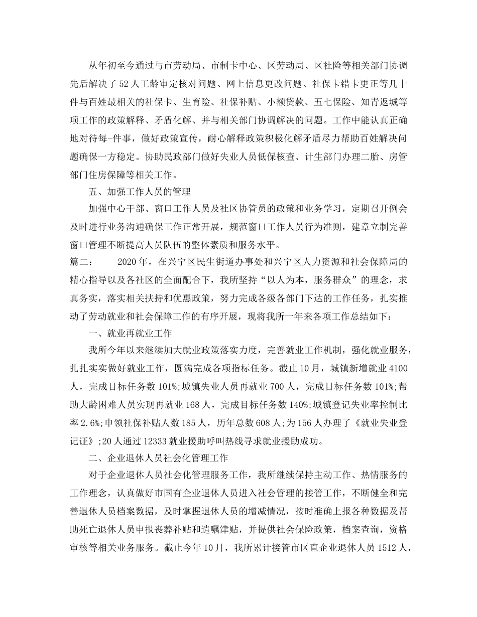 街道劳动保障服务中心年度总结 _第2页