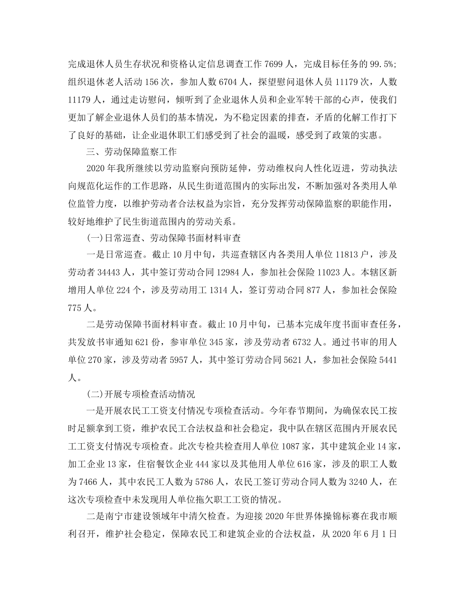 街道劳动保障服务中心年度总结 _第3页
