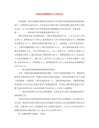 街道劳动保障服务中心年度总结 