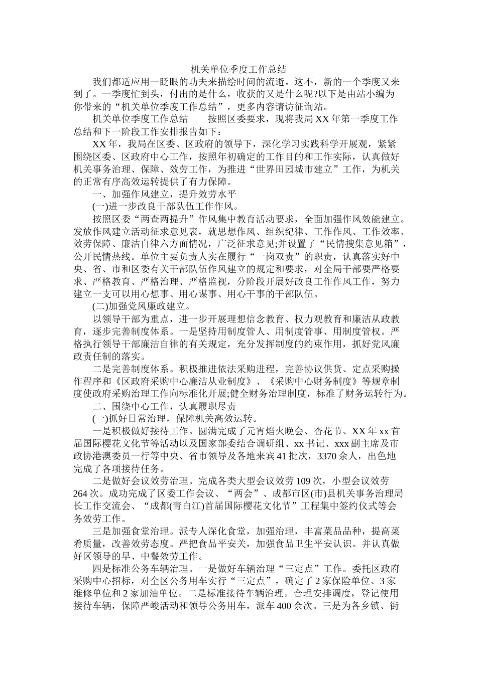 机关单位季度工作总结_第1页