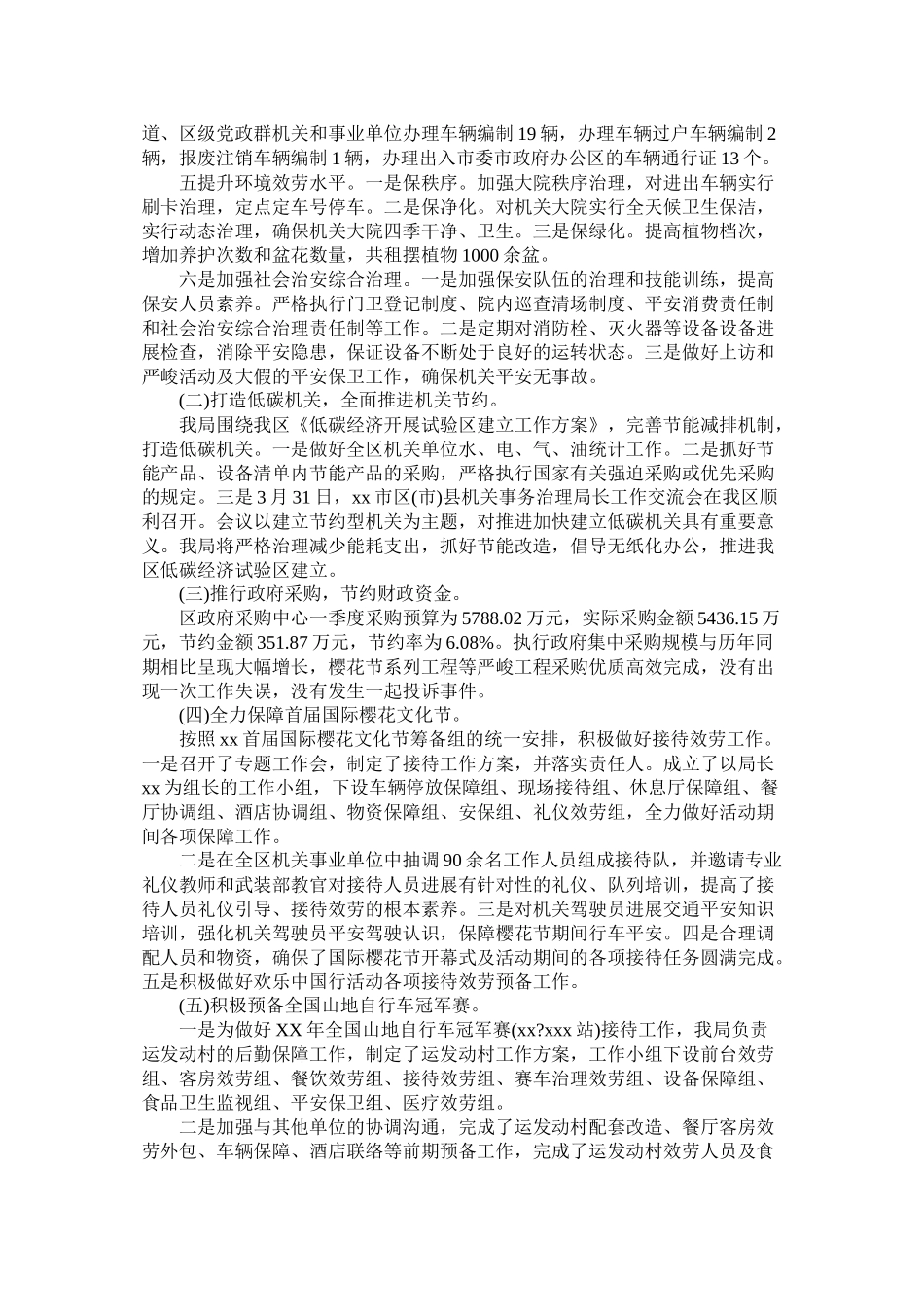 机关单位季度工作总结_第2页