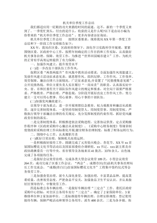 机关单位季度工作总结