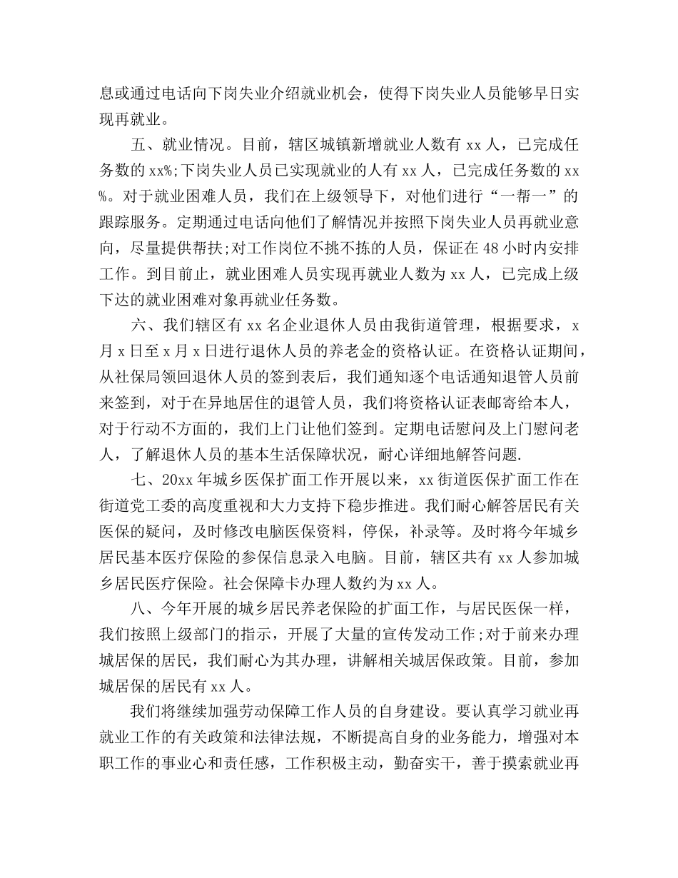 街道劳动保障20xx年工作总结 (2) _第2页
