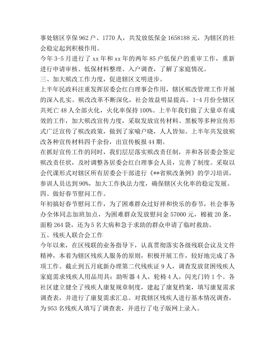 街道办社会事务半年工作总结 _第2页