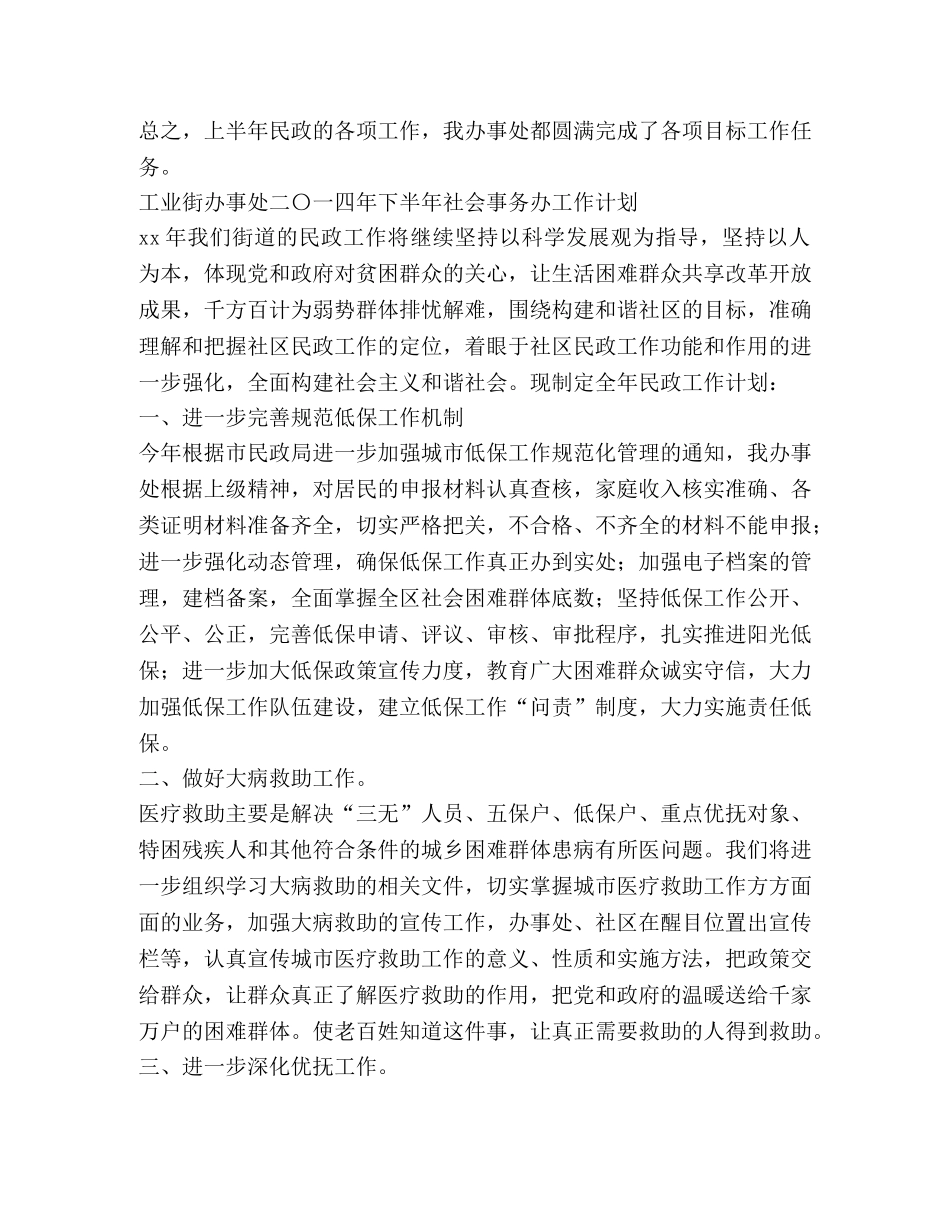 街道办社会事务半年工作总结 _第3页