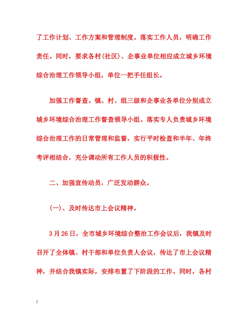 街道办综合治理上半年工作总结 _第2页