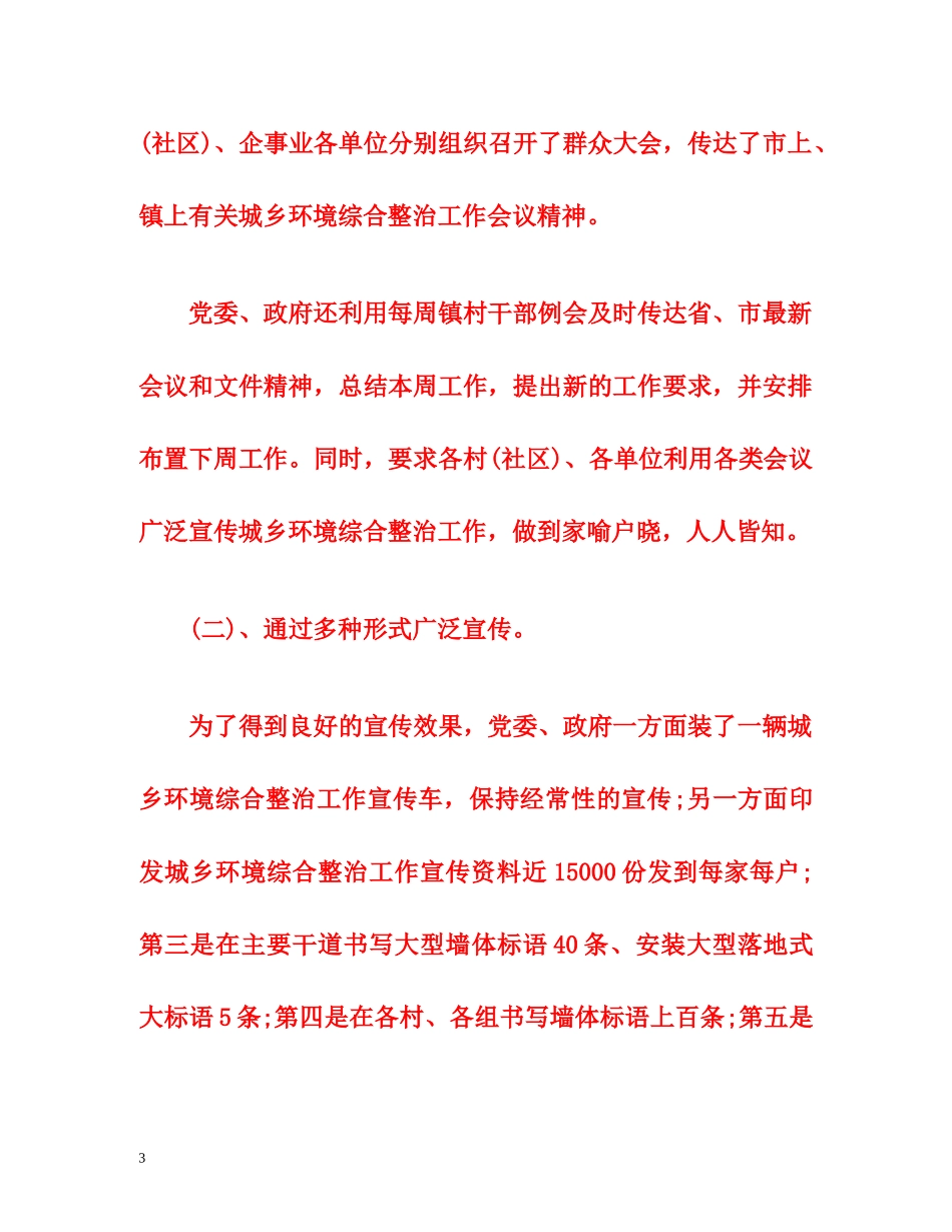 街道办综合治理上半年工作总结 _第3页