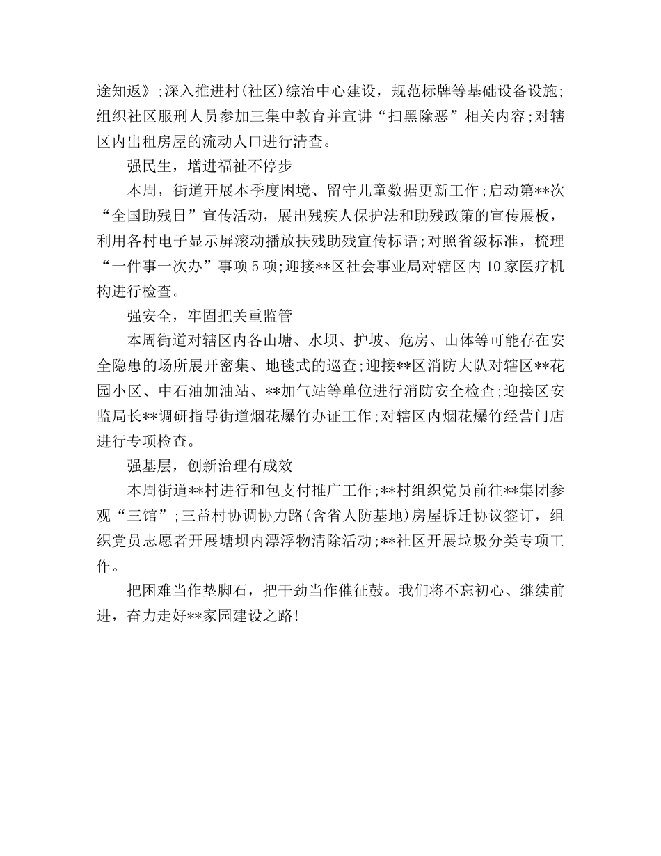 街道办周重点工作总结范文 _第2页