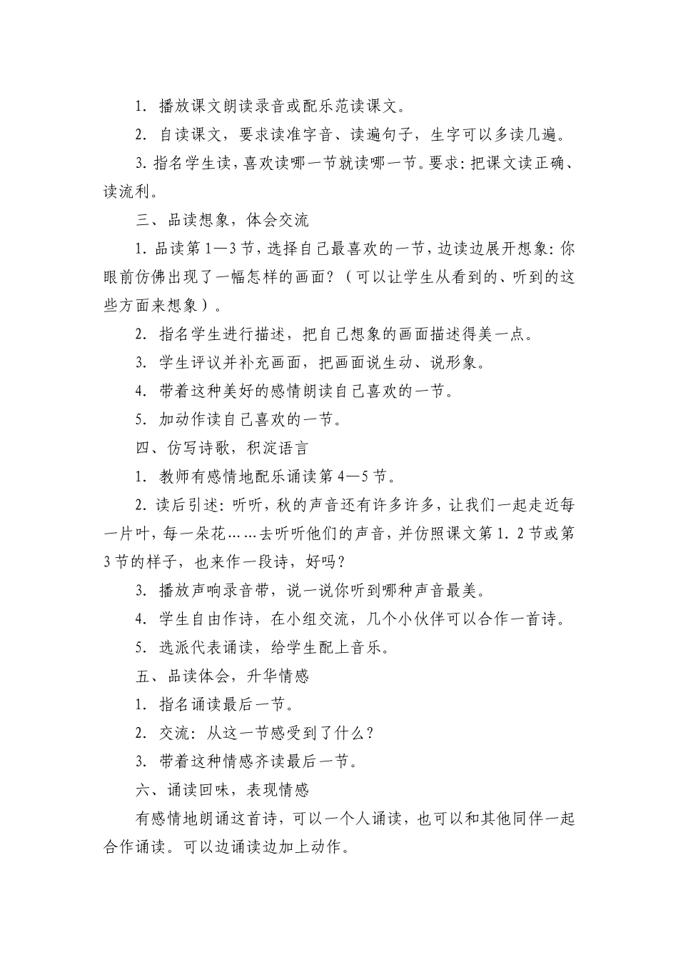 教学案例听听秋的声音_第2页