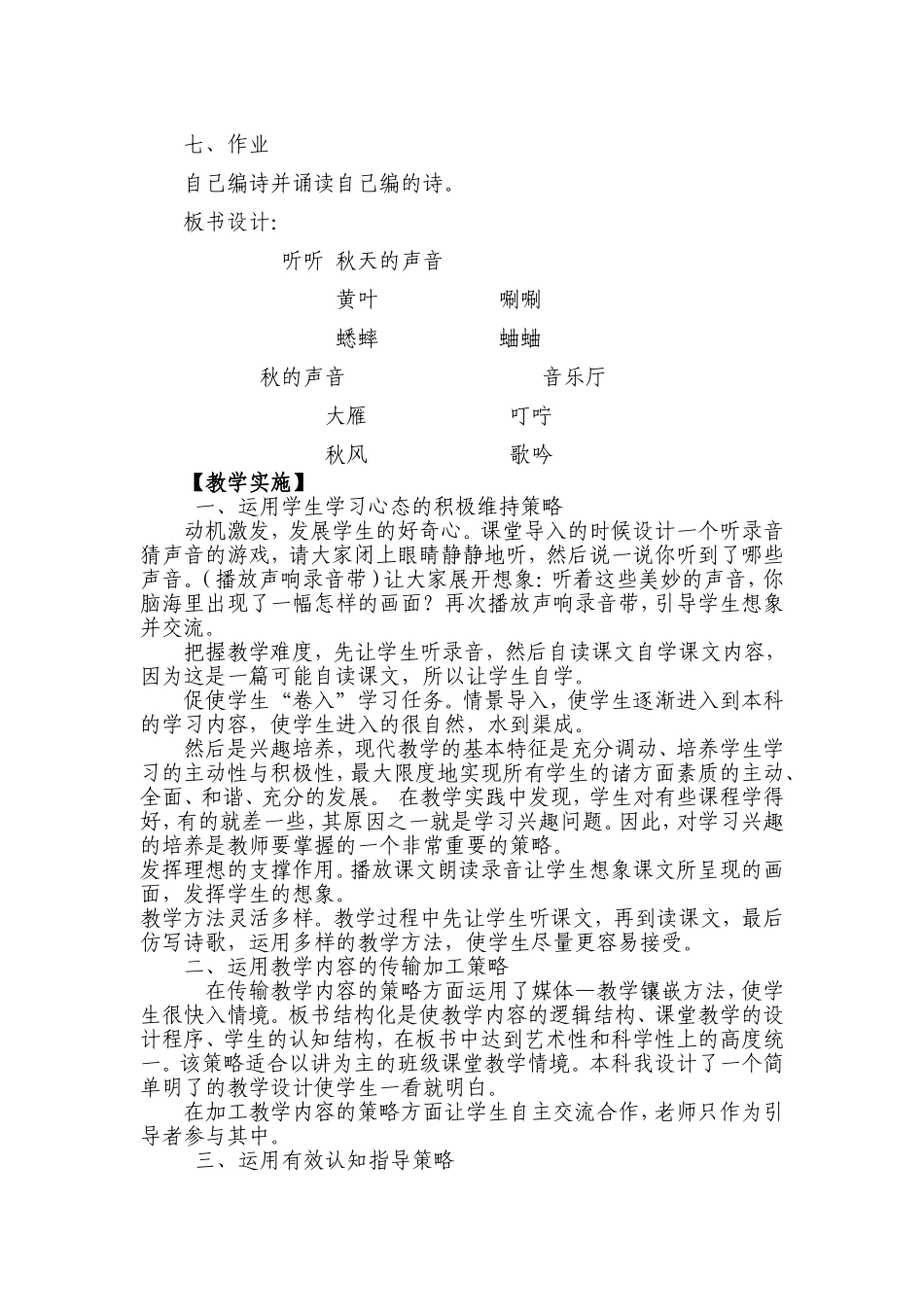 教学案例听听秋的声音_第3页