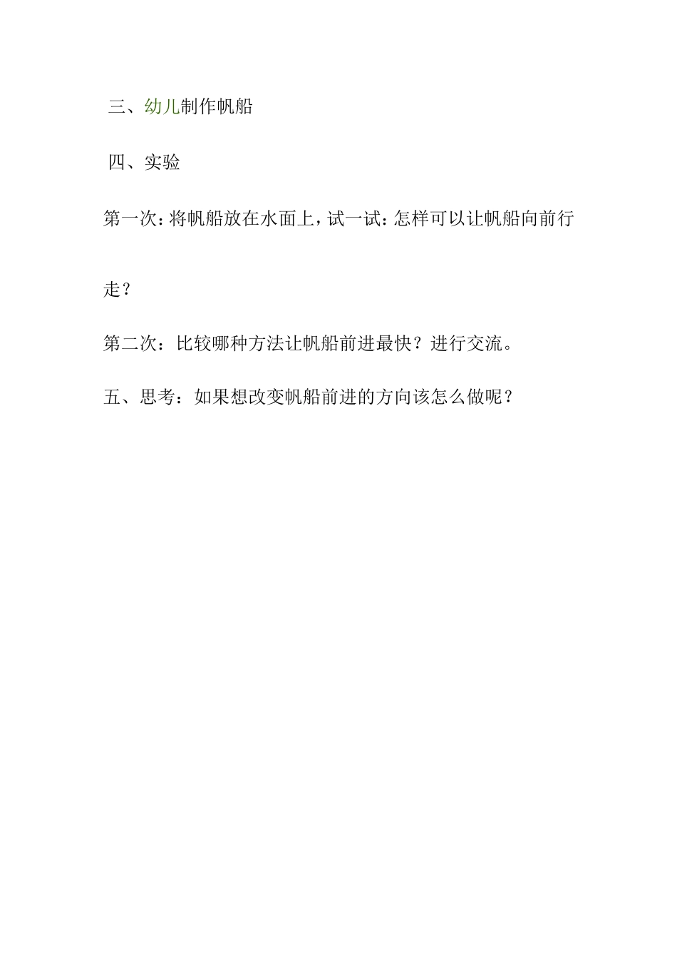 科学-船儿向前行_第2页