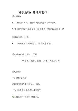 科学-船儿向前行