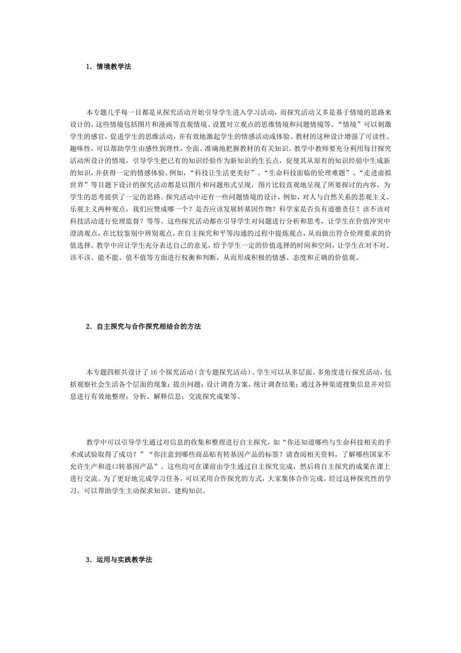 教学方法的意见与建议_第1页